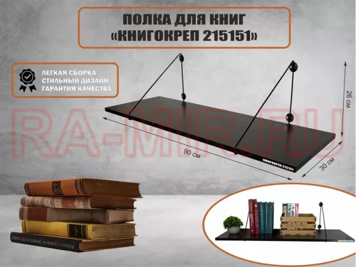 Полка для книг 