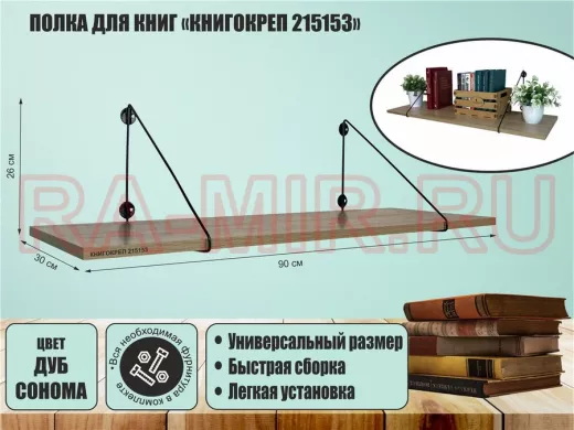 Полка для книг 