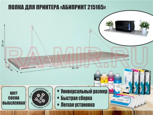 Полка для принтера 