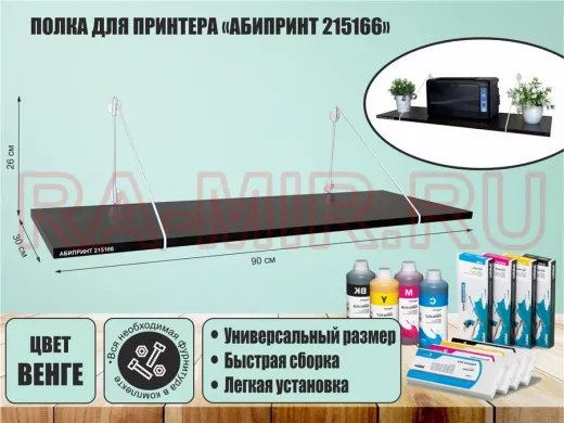 Полка для принтера 