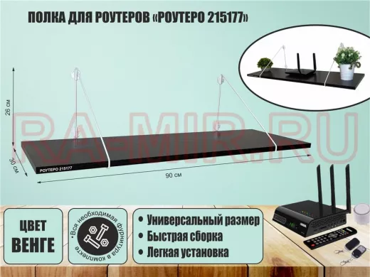 Полка для роутеров 