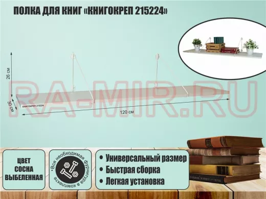 Полка для книг 