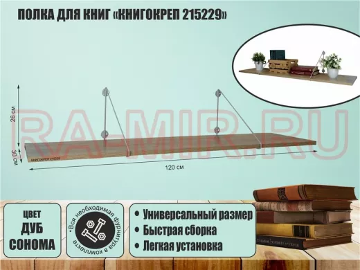 Полка для книг 