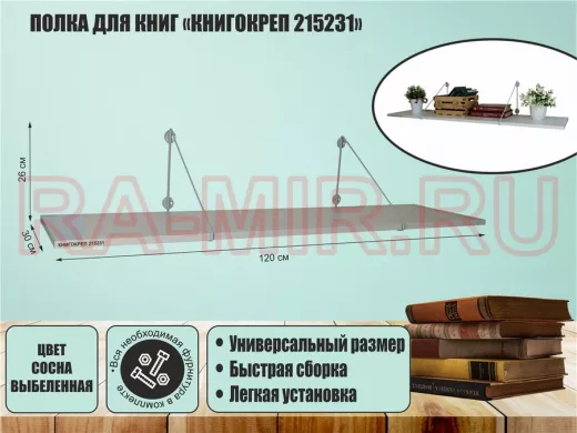 Полка для книг 