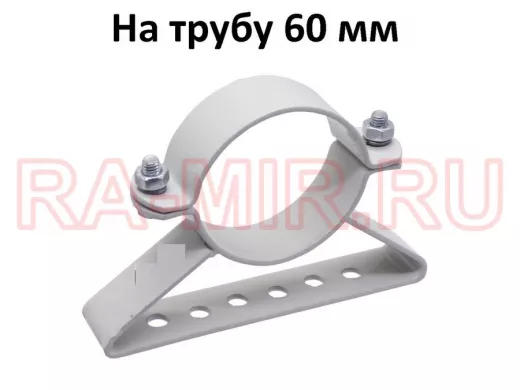 Кронштейн для прожектора на трубу, мачту, кронштейн диаметром 60мм 