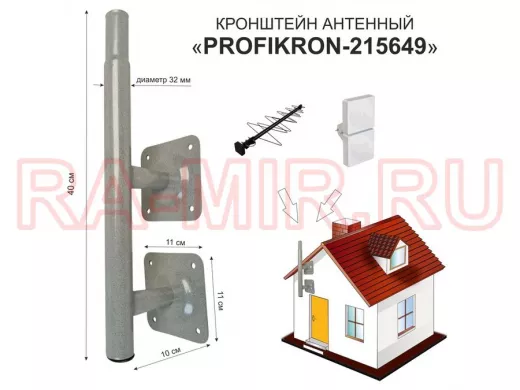 Кронштейн антенный, вылет  0,1м, обжатая труба "PROFIKRON-215649" серый, вверх 0,4м, диаметр 32мм