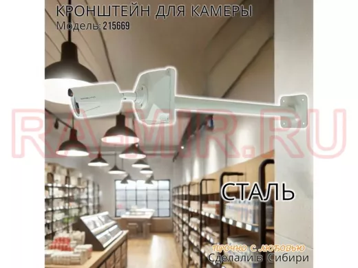 Кронштейн для крепления гермобокса с видеокамерой, вылет  50 см 