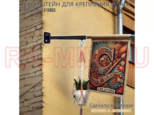 Кронштейн для крепления одного флага на стене угол 90гр вылет 35см 