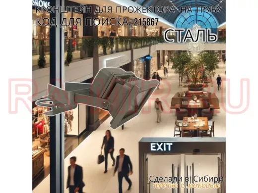 Кронштейн для крепления прожектора на трубе от 15 до 51мм "ПРОЖЕКРЕП-215867" цвет серый, стальной