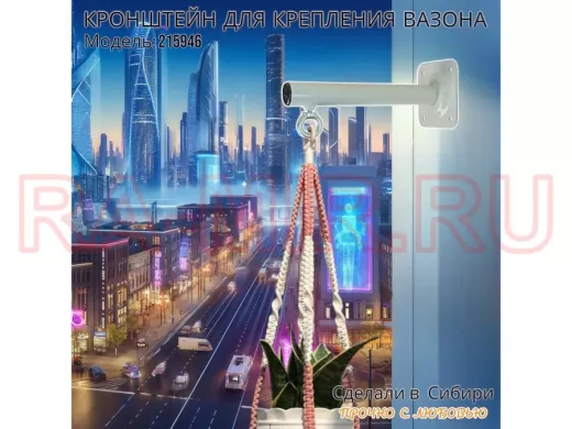 Кронштейн для крепления кашпо, вазона на стене угол 90гр вылет 25см 