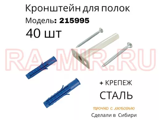 Кронштейн для скрытого крепления полок, 12х90мм, серый, в наборе 40шт 
