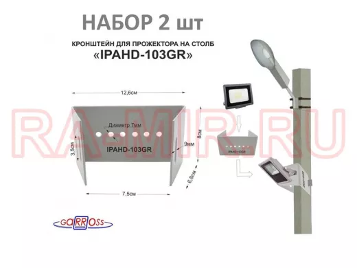 Кронштейн мини для прожектора  на столб, серый НАБОР 2шт 