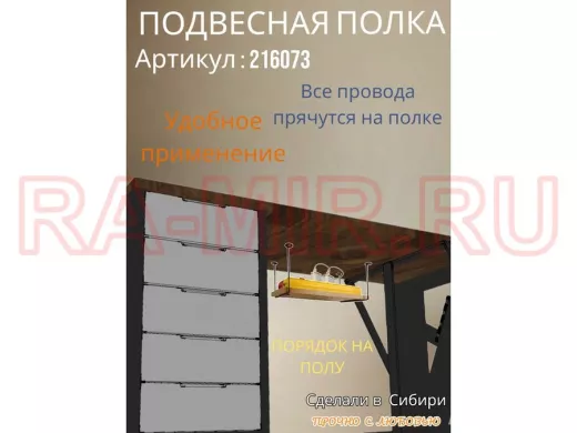 Полка подвесная для фильтра, роутера, проводов,15х40см "LOFTOM 216073" черные кронштейны, дуб сонома