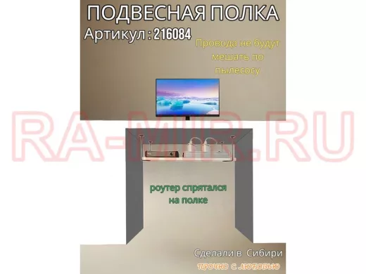 Полка подвесная для фильтра, роутера, проводов, 15х60см "LOFTOM 216084" черный, сосна выбеленная