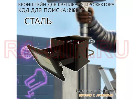 Кронштейн широкий для крепления прожектора на трубе до 51мм "ПРОЖЕКРЕП-216110" сталь, цвет черный