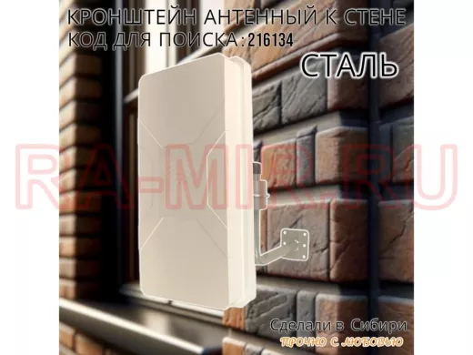 Кронштейн антенный стальной 