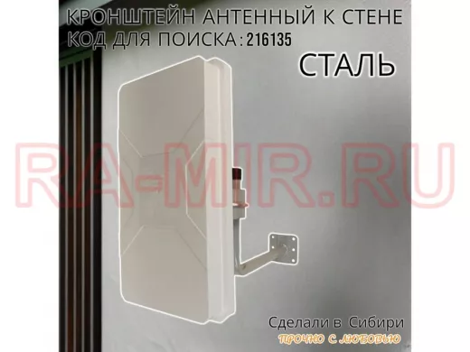 Кронштейн антенный стальной 