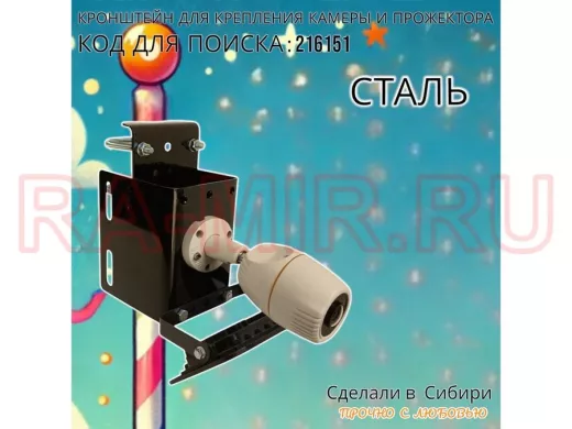 Кронштейн универсальный на трубу или столб для камеры или прожектора 