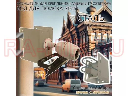 Кронштейн универсальный на трубу или столб для камеры или прожектора "ПРОЖЕКРЕП-216154" сталь, серый
