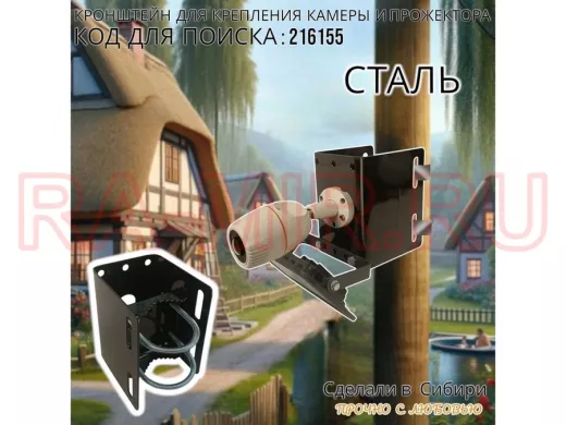 Кронштейн универсальный на трубу или столб для камеры или прожектора "ПРОЖЕКРЕП-216155" сталь,черный