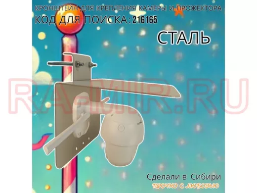 Кронштейн с козырьком для камеры и прожектора на трубу до 51мм 