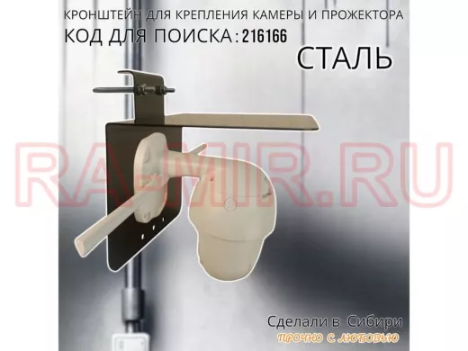 Кронштейн с козырьком для камеры и прожектора на трубу до 51мм 