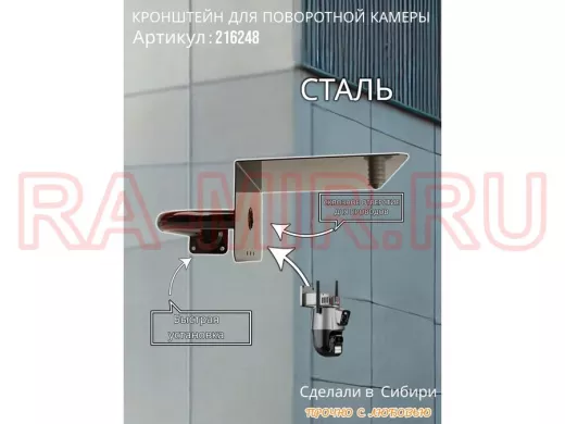 Кронштейн для камеры и прожектора с козырьком вправо, угловой 