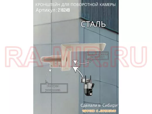 Кронштейн для камеры и прожектора с козырьком вправо, угловой 