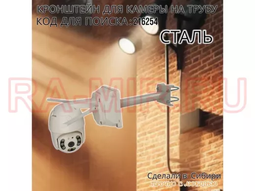 Кронштейн для видеокамеры на трубу 15...51мм вылет  25см под гермо-коробку 