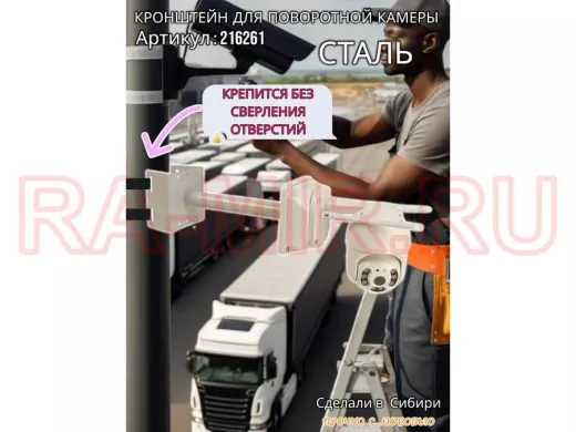 Кронштейн на столб для крепления гермобокса с видеокамерой, вылет 25 см 