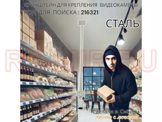 Кронштейн для крепления гермобокса с видеокамерой, вылет 100 см 