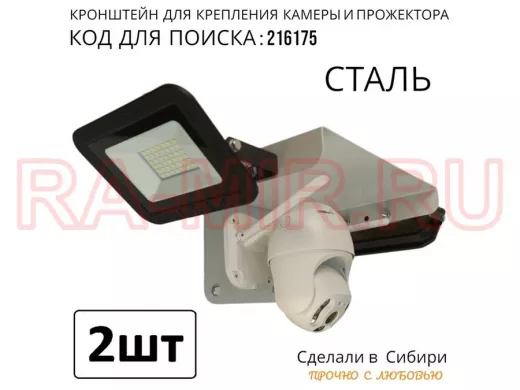 2 шт. Кронштейн-козырёк для камеры 25х20см 