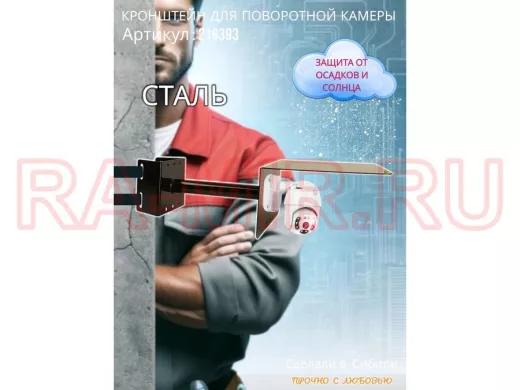 Кронштейн на столб для поворотной камеры с козырьком и вылетом 25 см 
