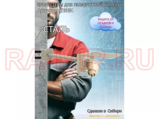 Кронштейн на столб для поворотной камеры с козырьком и вылетом 50 см 