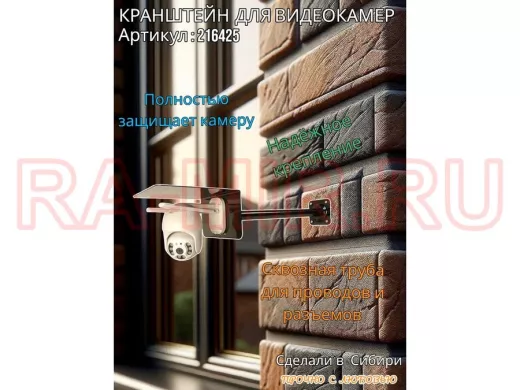 Кронштейн для поворотной камеры с вылетом 50см и большим козырьком "HIWOLL-216425" черный, сталь