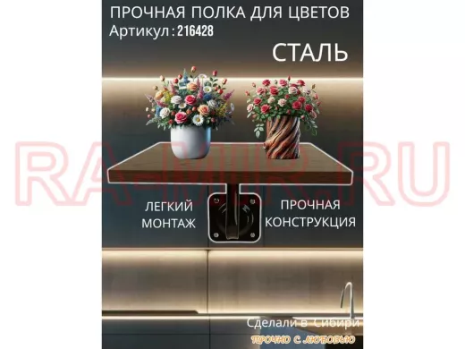 Полка для цветов настенная пьедестальная, размер 30х30см 