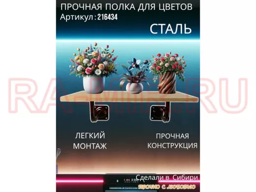 Полка для цветов пьедестальная с двумя крон. 20 x 30 черная "LOFTOM-216434" дуб сонома, 0,6м х 0,3м