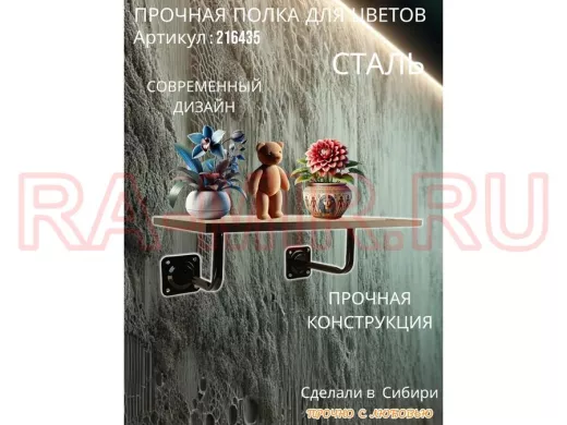 Полка для цветов пьедестальная с двумя крон. 20 x 30 черная 