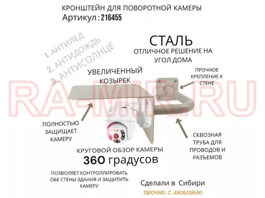 Кронштейн для камеры и прожектора с козырьком влево, угловой "HIWOLL-216455" серый, 35см, сталь