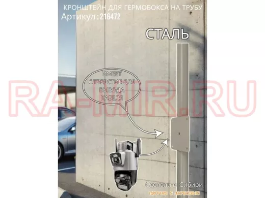 Кронштейн для крепления коробки или гермобокса на трубу 50мм, 150х150мм 