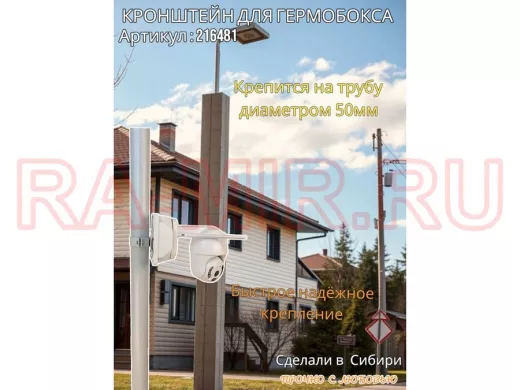 Кронштейн для крепления коробки или гермобокса на трубу 50мм, 80х80мм 