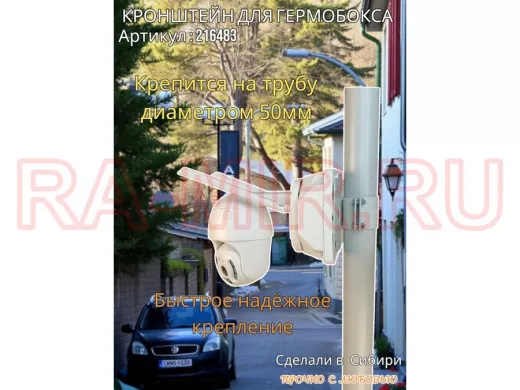 Кронштейн для крепления коробки или гермобокса на трубу 50мм, 151х109мм 