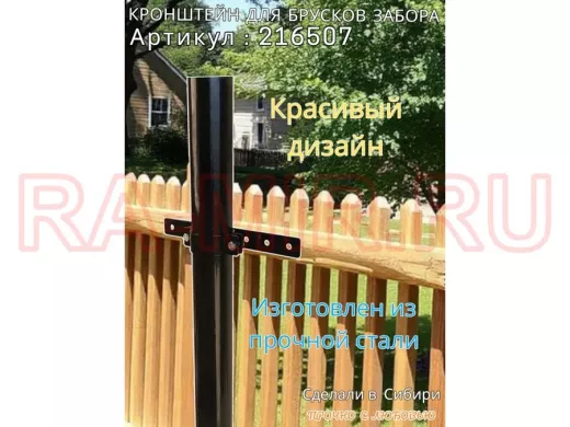 Кронштейн для крепления брусков забора на трубу диаметром 50мм 