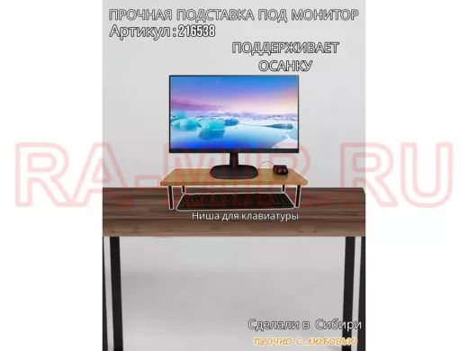 Подставка под монитор на стол 54х22см высота 11см, дуб сонома "ABBIKUS-216538" черные ножки