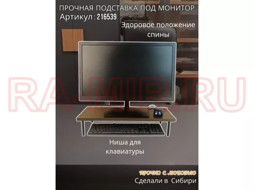 Подставка под монитор на стол 54х22см высота 11см, венге "ABBIKUS-216539" черные ножки