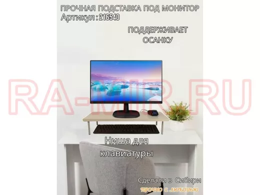 Подставка под монитор на стол 54х22см высота 11см, сосна выбеленная "ABBIKUS-216540" серые ножки