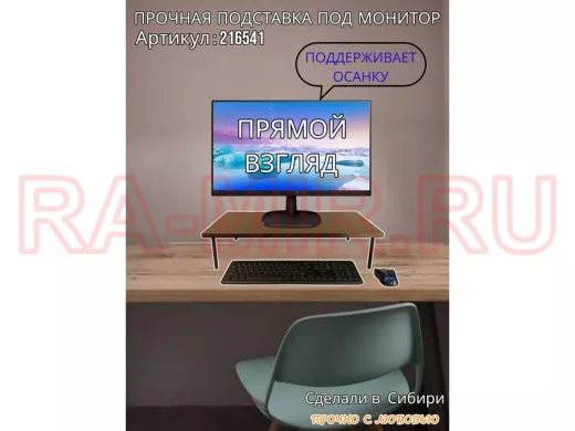 Подставка под монитор на стол 60х30см высота 14см "ABBIKUS-216541" венге, черные ножки