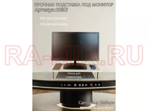 Подставка под монитор на стол 54х17,5см высота 11см, сосна выбеленая "ABBIKUS-216547" черные ножки