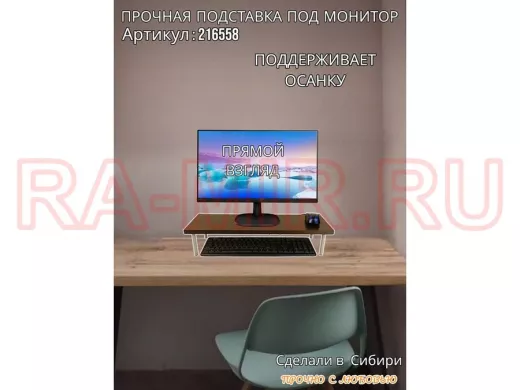 Подставка под монитор на стол 54х17,5см высота 11см, венге "ABBIKUS-216558" серые ножки