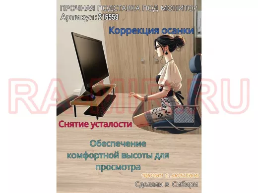 Подставка под монитор на стол 54х17,5см высота 11см, дуб сонома "ABBIKUS-216559" черные ножки